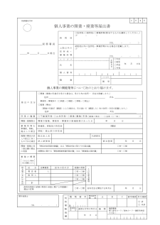 開業届