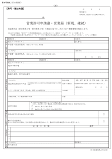 飲食店営業許可