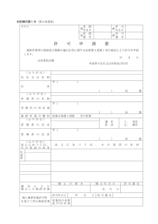 風俗営業許可