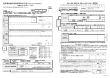 JASRAC許諾契約申込書